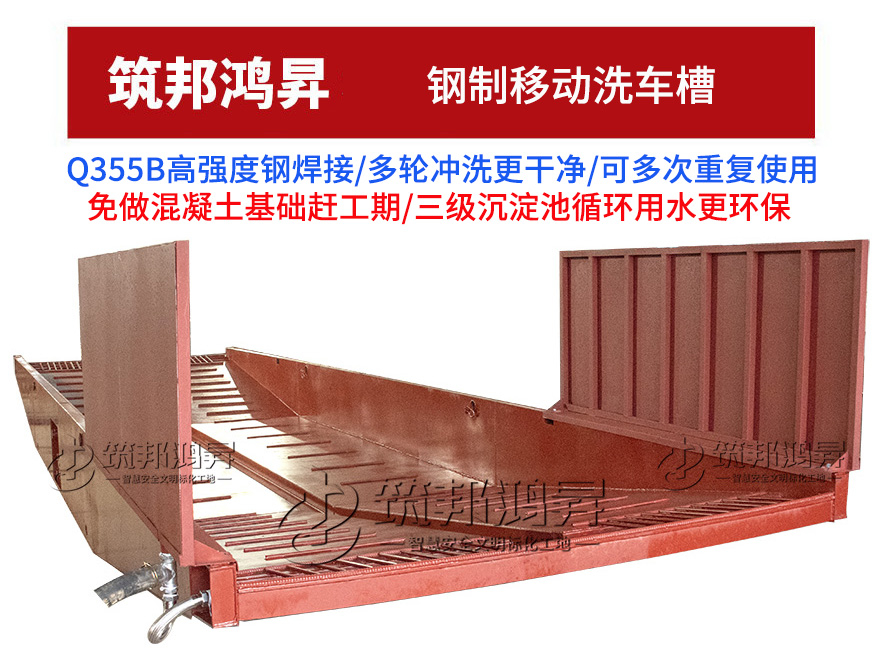 鋼制洗車(chē)槽，移動(dòng)洗車(chē)槽